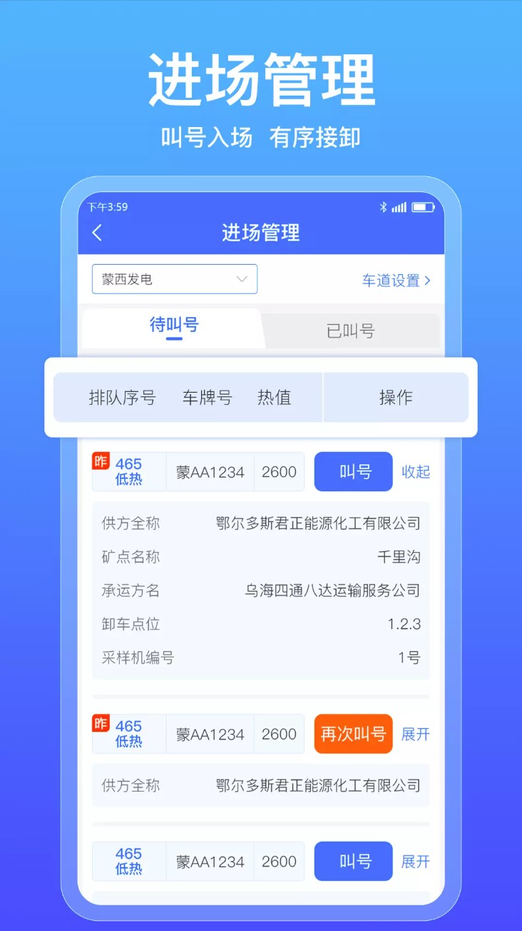 煤炭运管平台托运方