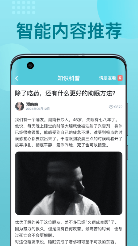 umindsleep睡眠管家