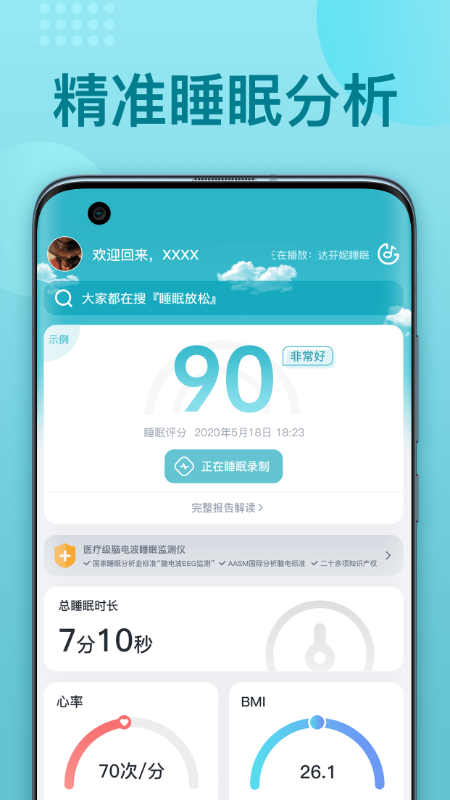 umindsleep睡眠管家