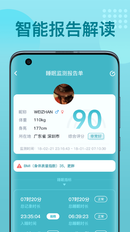 umindsleep睡眠管家