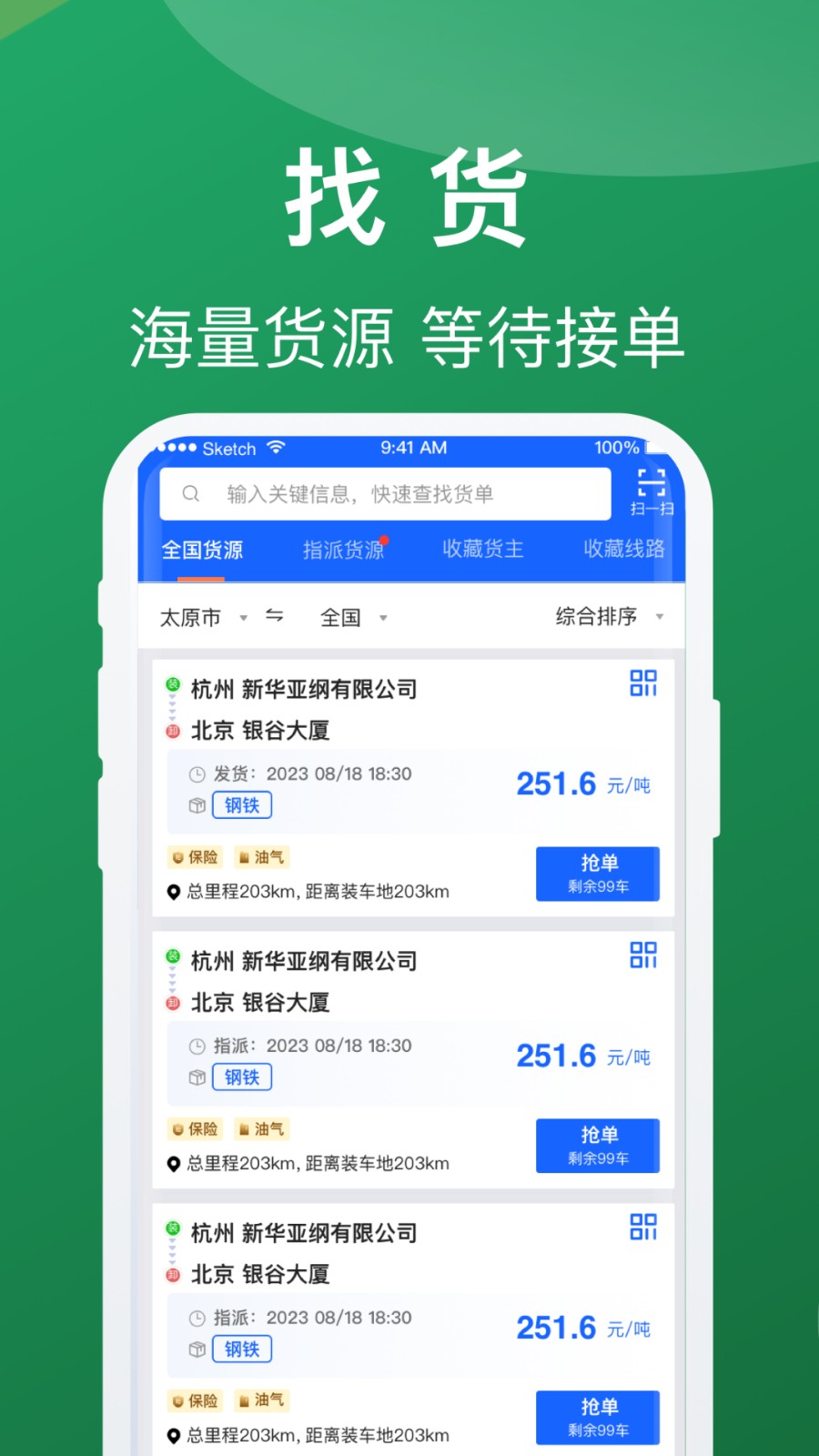 蒙马智运司机
