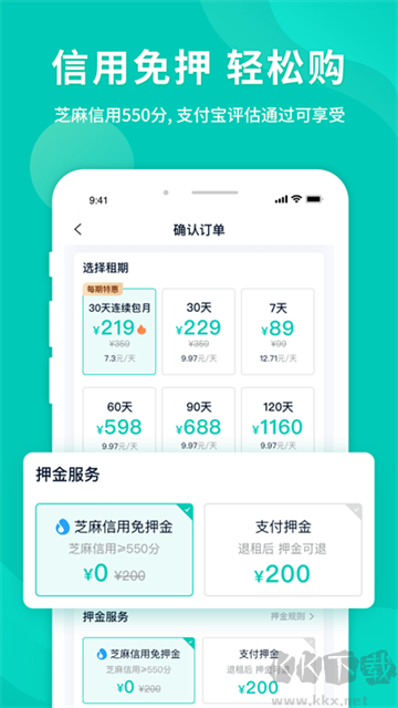 智租换电