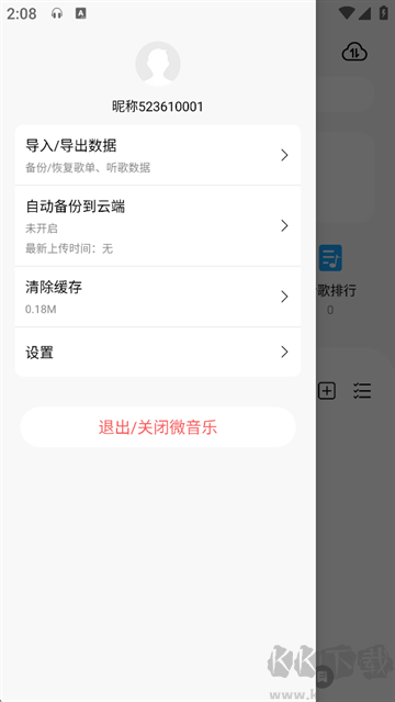 微音乐