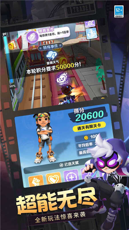 地铁跑酷2025