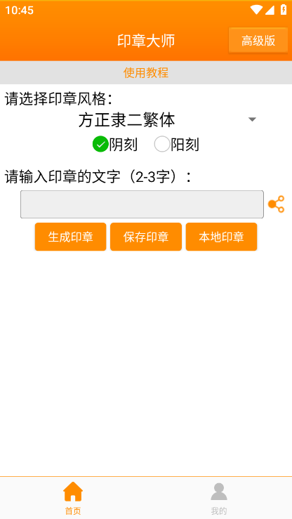 印章大师