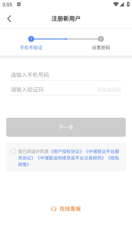 中储智运