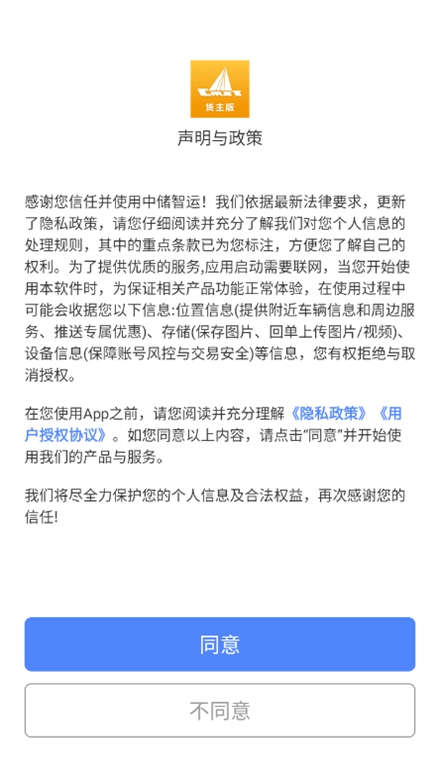 中储智运