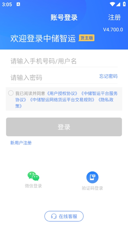 中储智运