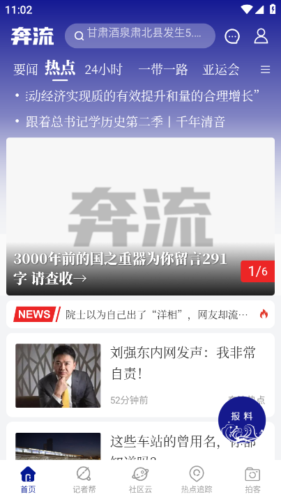 奔流新闻app免费版