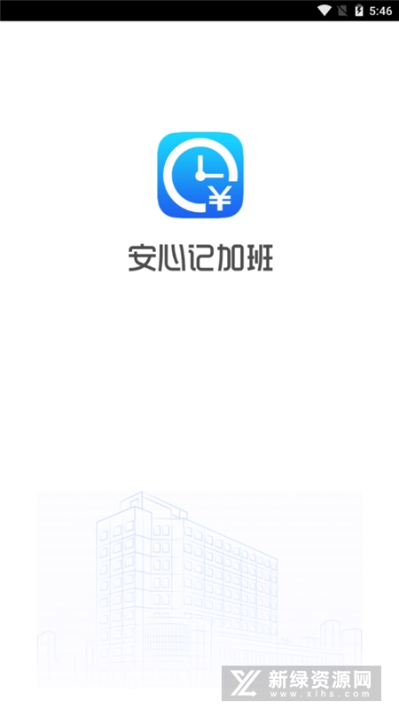 安心记加班考勤工资记账