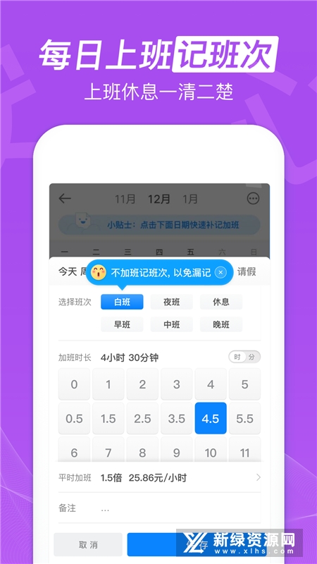 安心记加班考勤工资记账