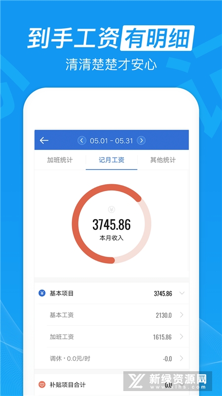 安心记加班考勤工资记账