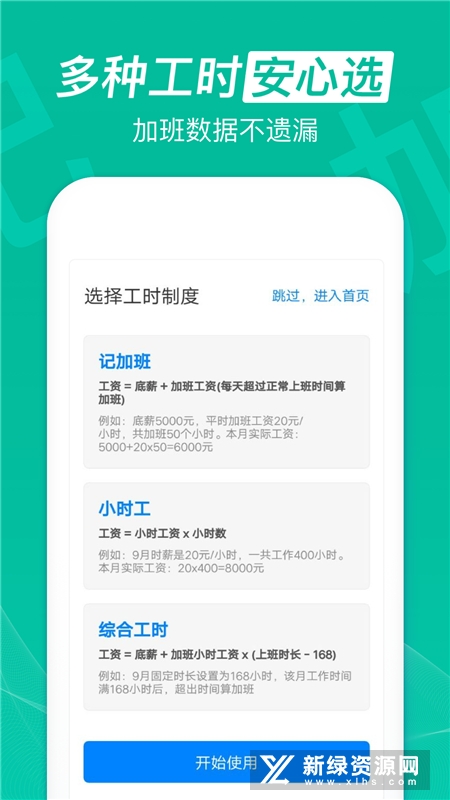 安心记加班考勤工资记账