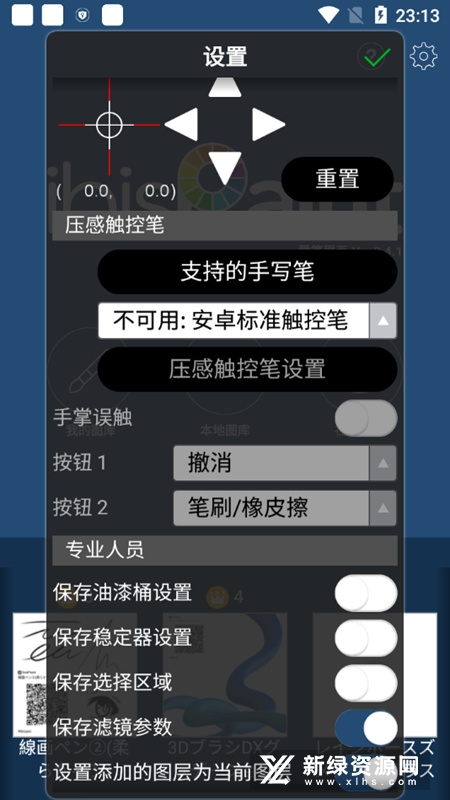 爱笔思画x高级