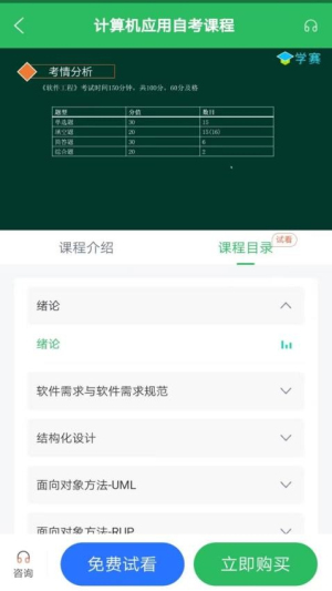 计算机应用自考