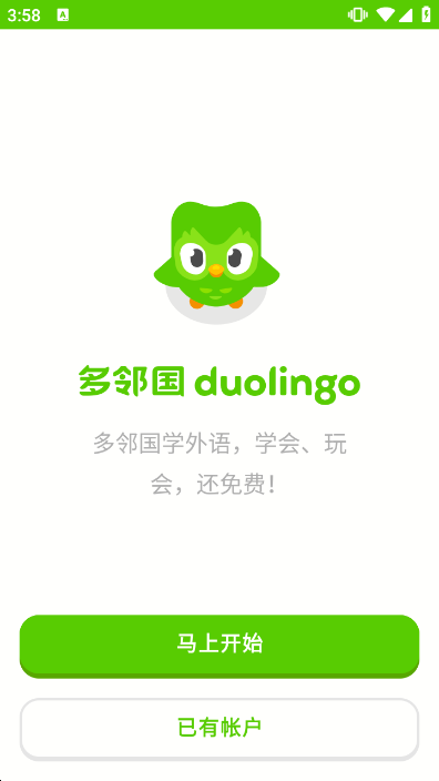 多邻国Duolingo英语日语法语高级版