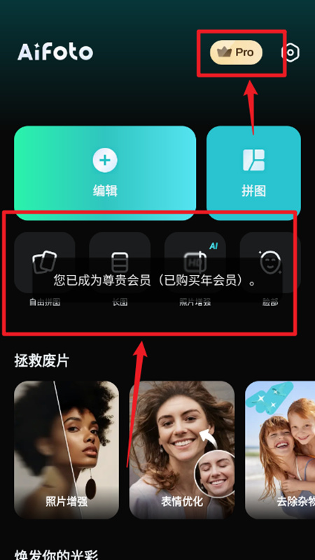 AIFoto照片编辑app最新版