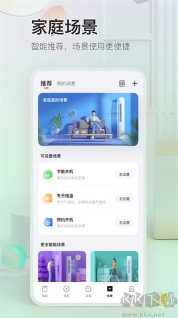 TCL智能家居