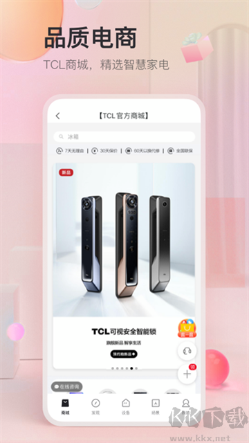TCL智能家居