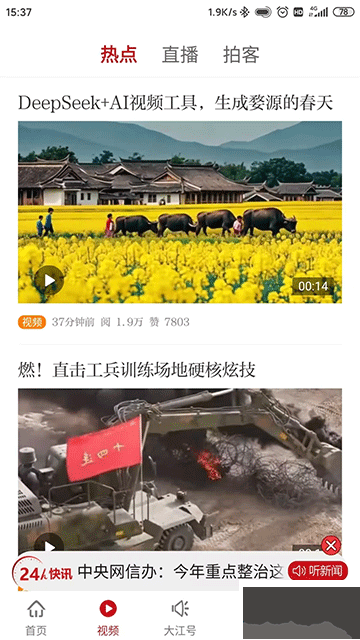 大江新闻