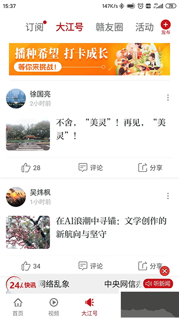 大江新闻