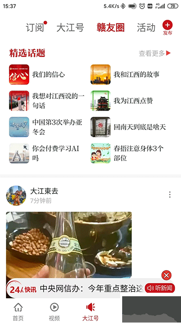大江新闻