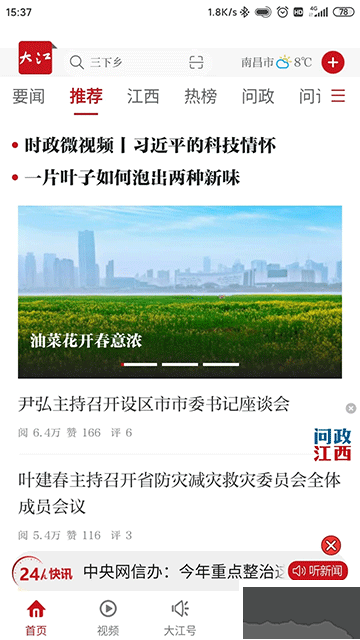 大江新闻