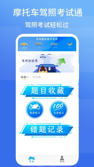 摩托车驾照考试通