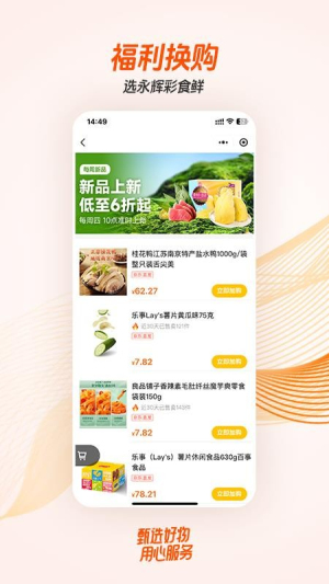 永辉彩食鲜商城
