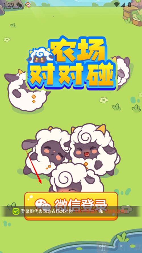 农场对对碰