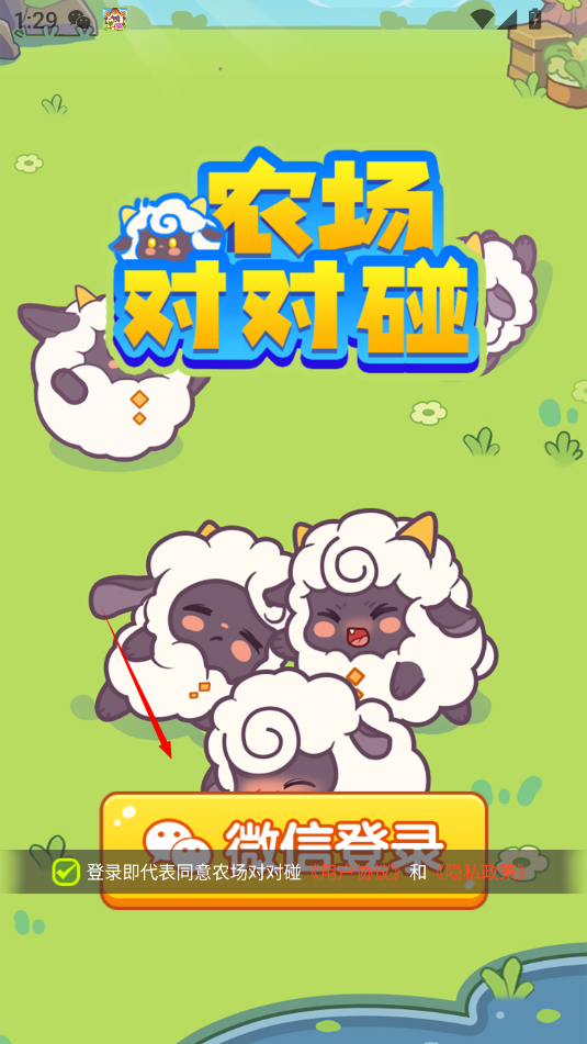 农场对对碰