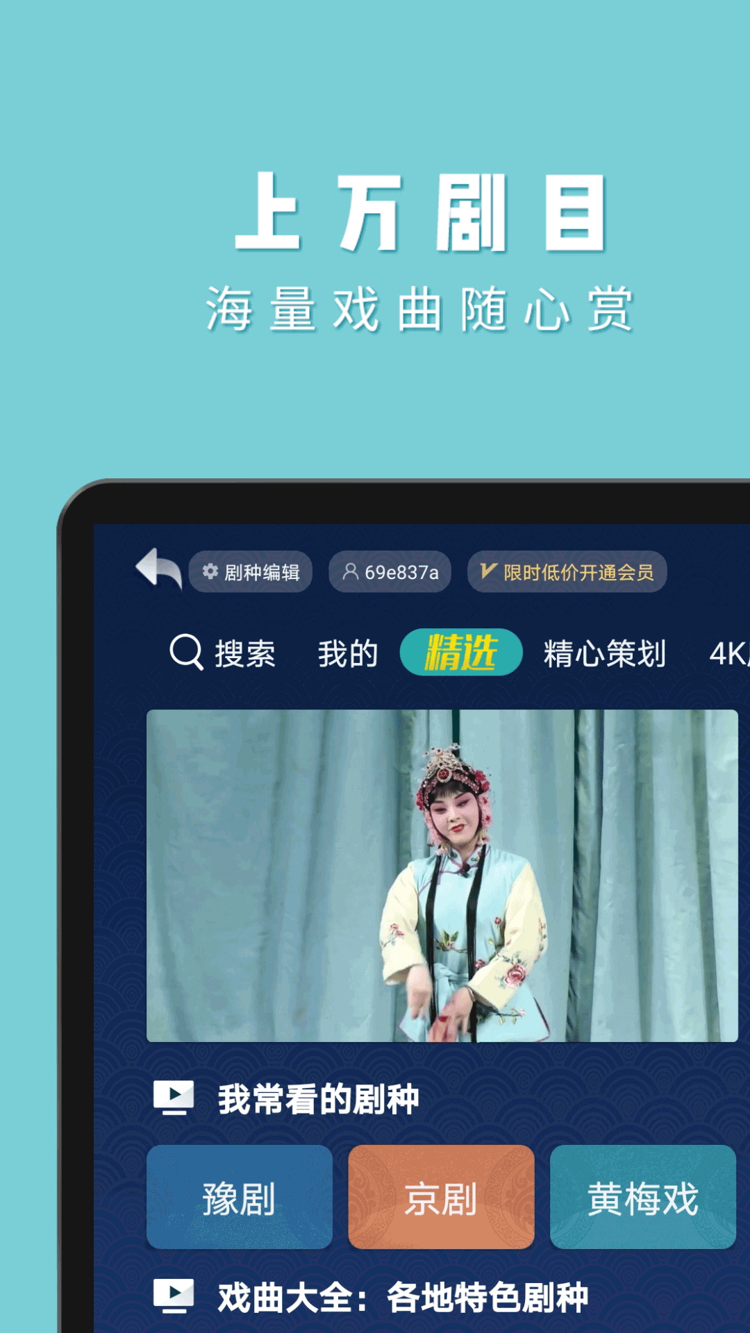 梨园行戏曲
