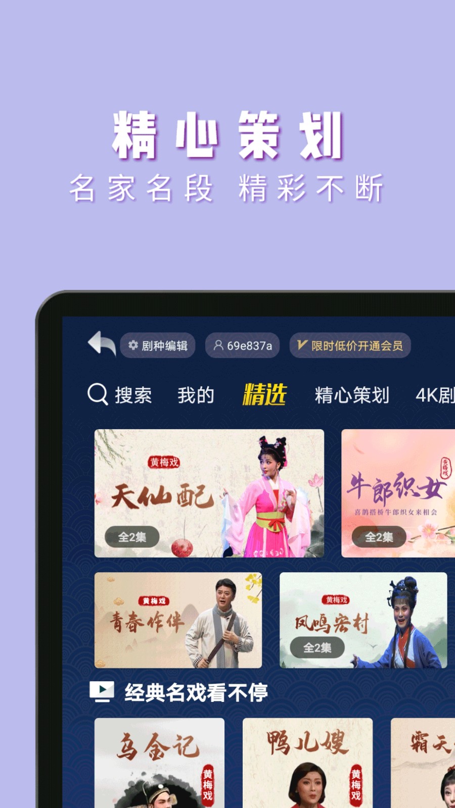 梨园行戏曲