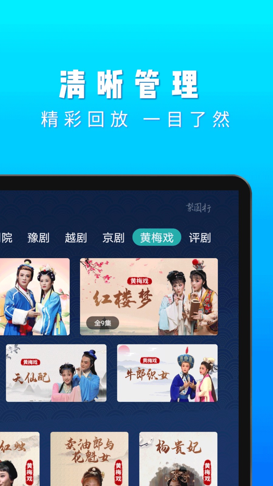 梨园行戏曲