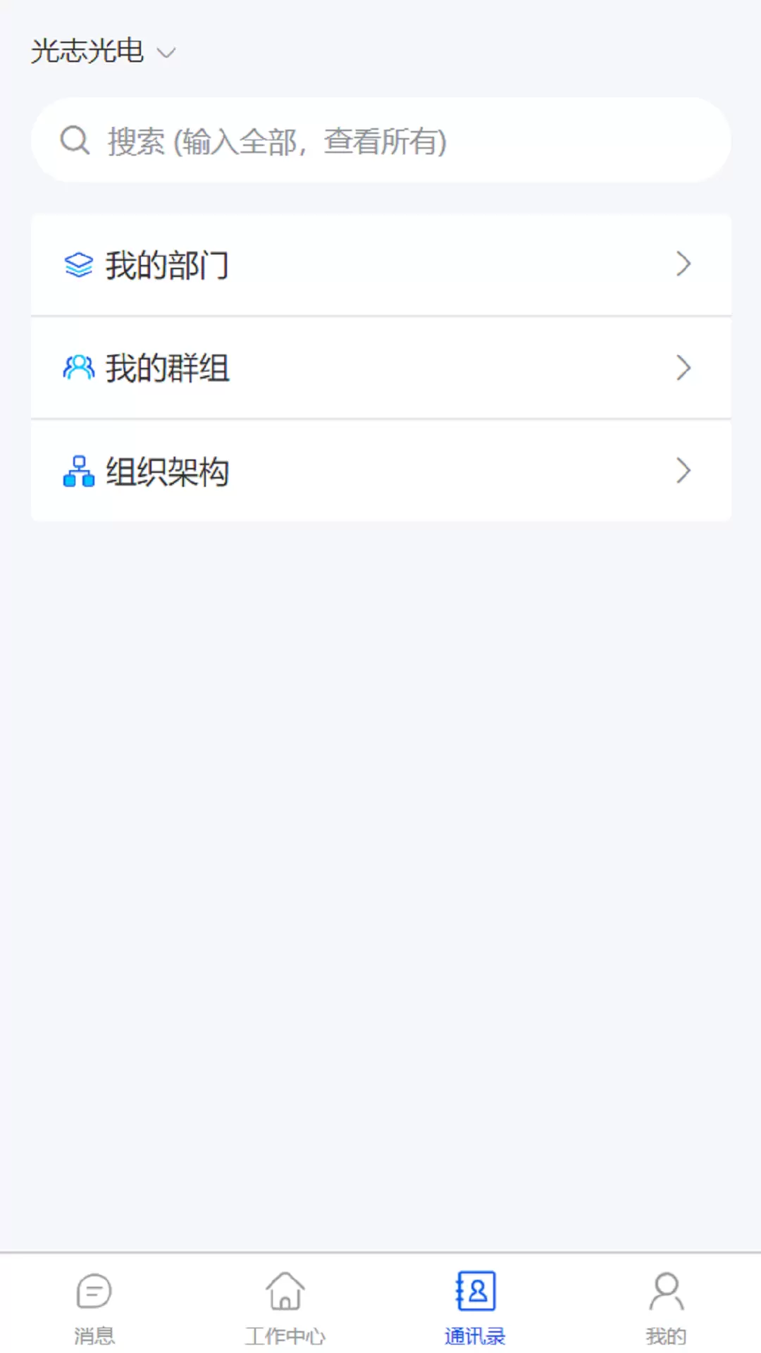 光志光电