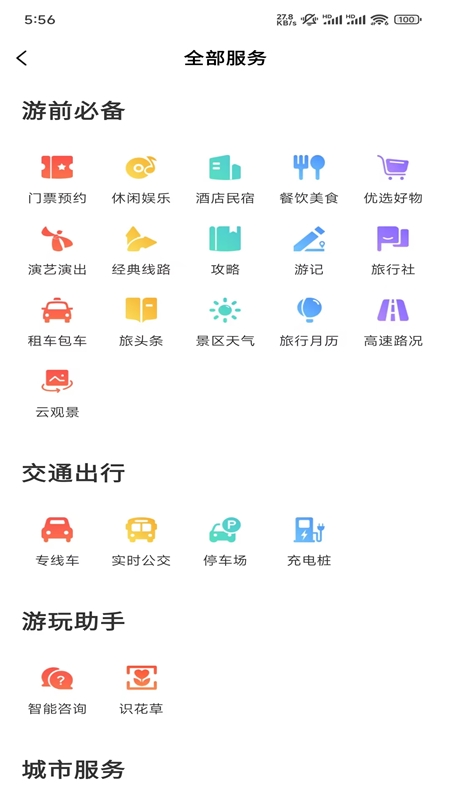 享游洛阳