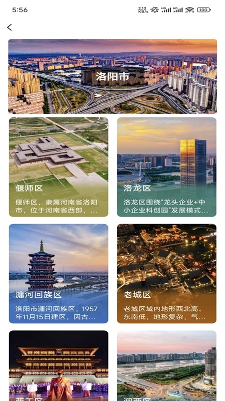 享游洛阳