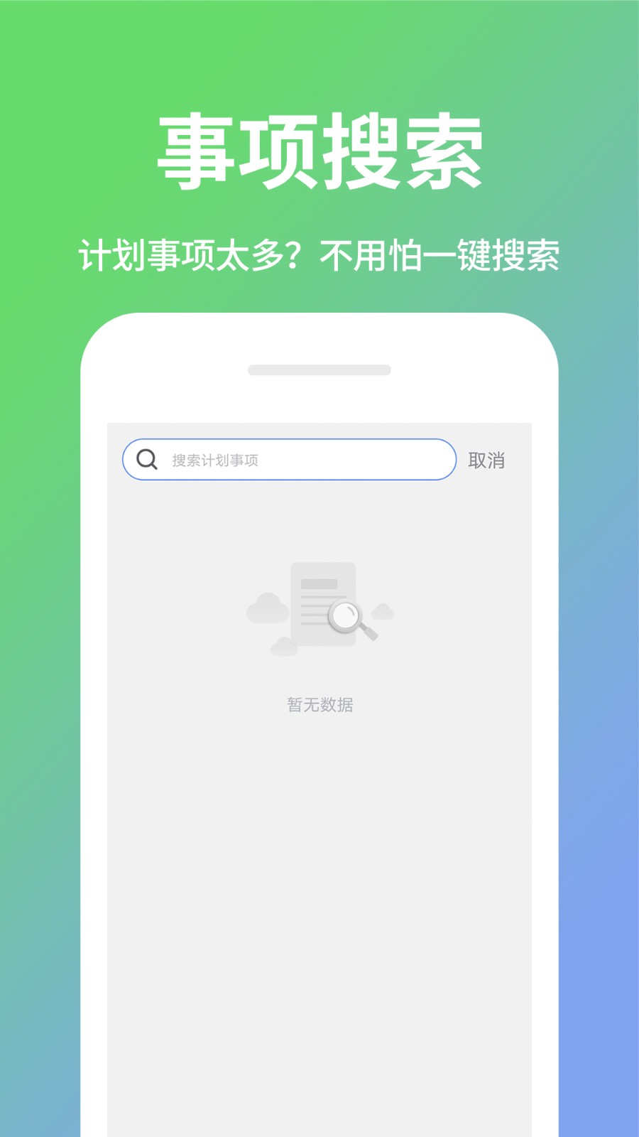 日程计划清单