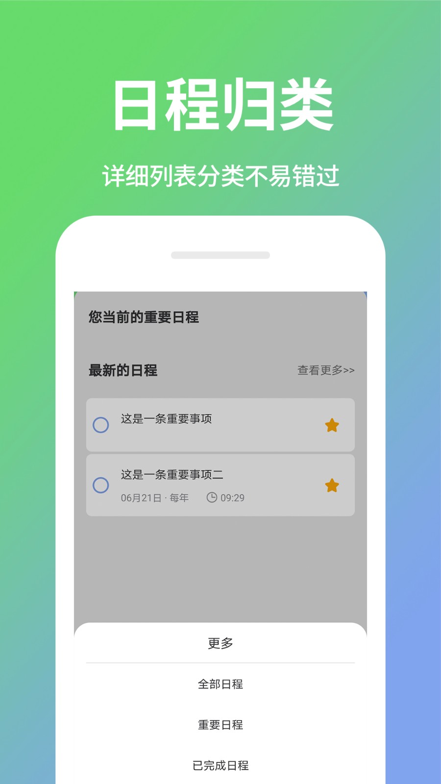 日程计划清单