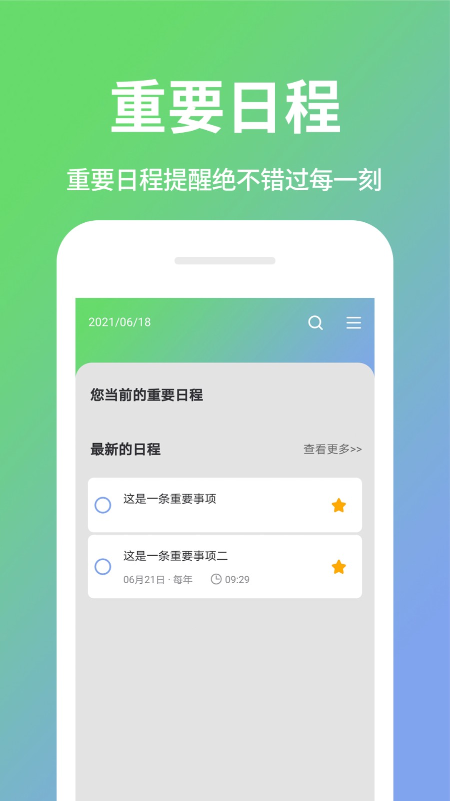 日程计划清单