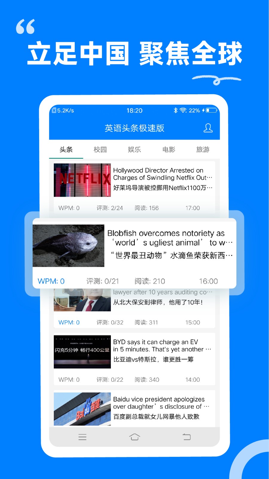 英语 头条
