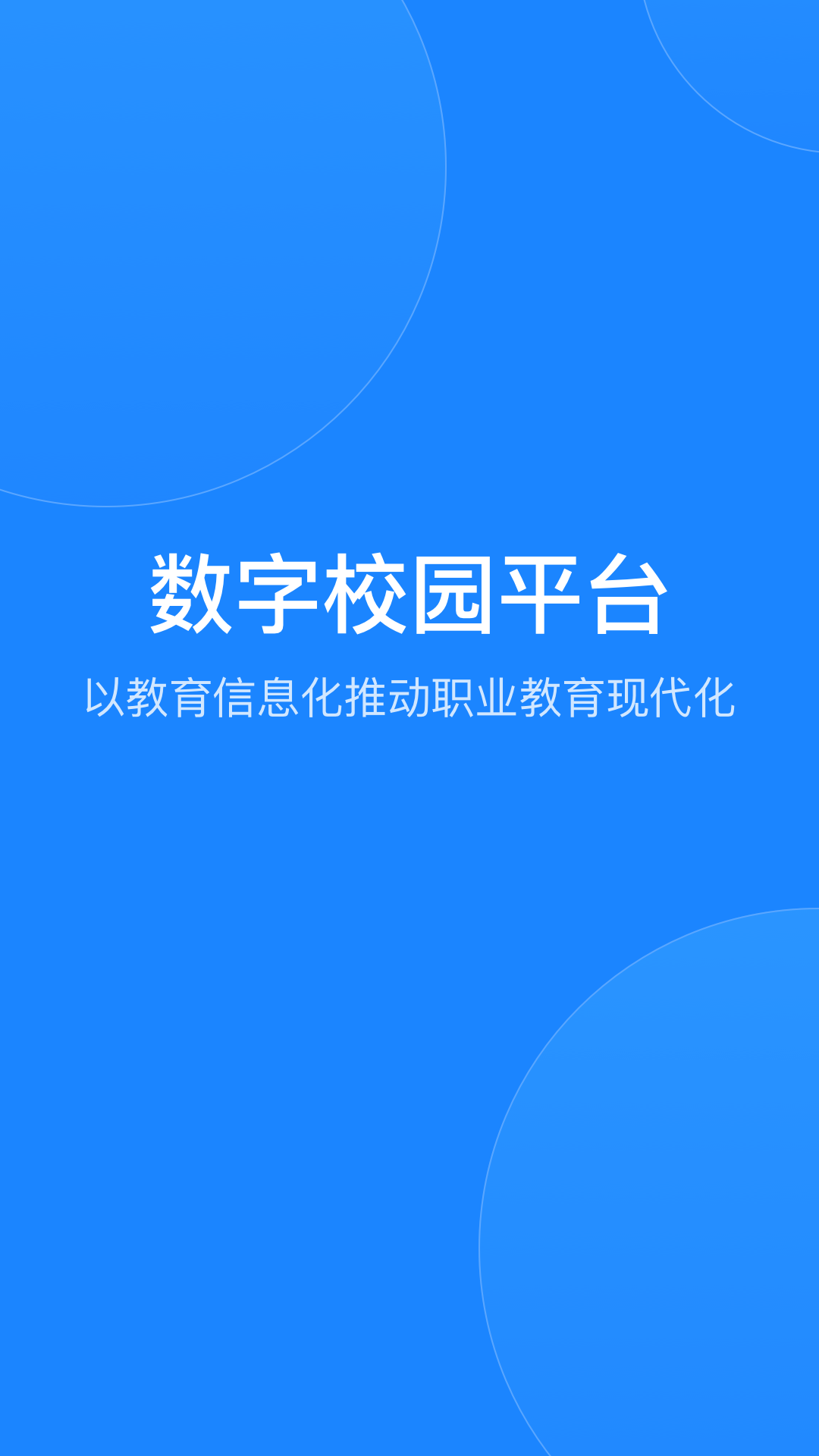 小渔未来校园