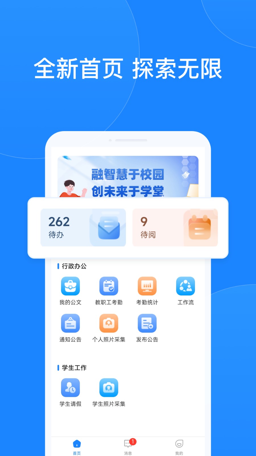 小渔未来校园