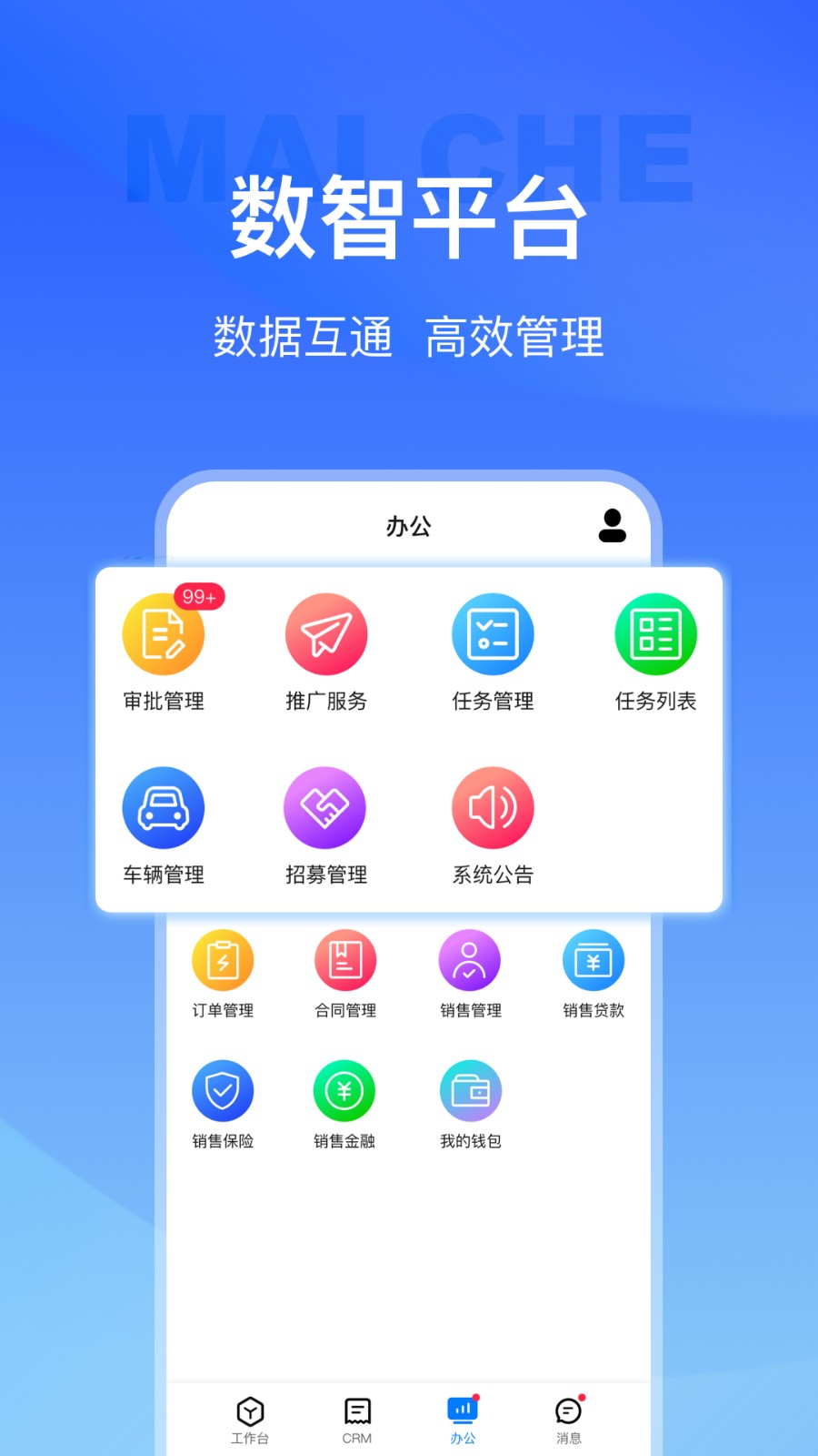 麦车管家