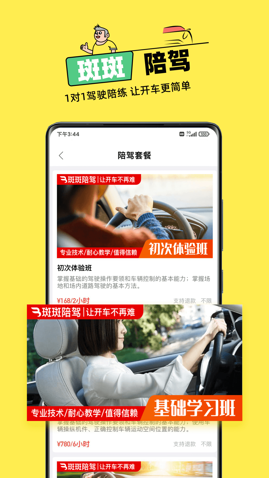 斑斑驾到