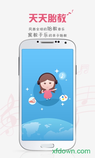 胎教盒子
