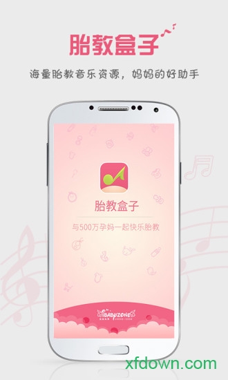 胎教盒子