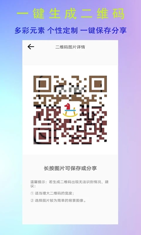 二维码制作神器