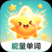 能量单词