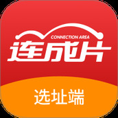 连成片选址端